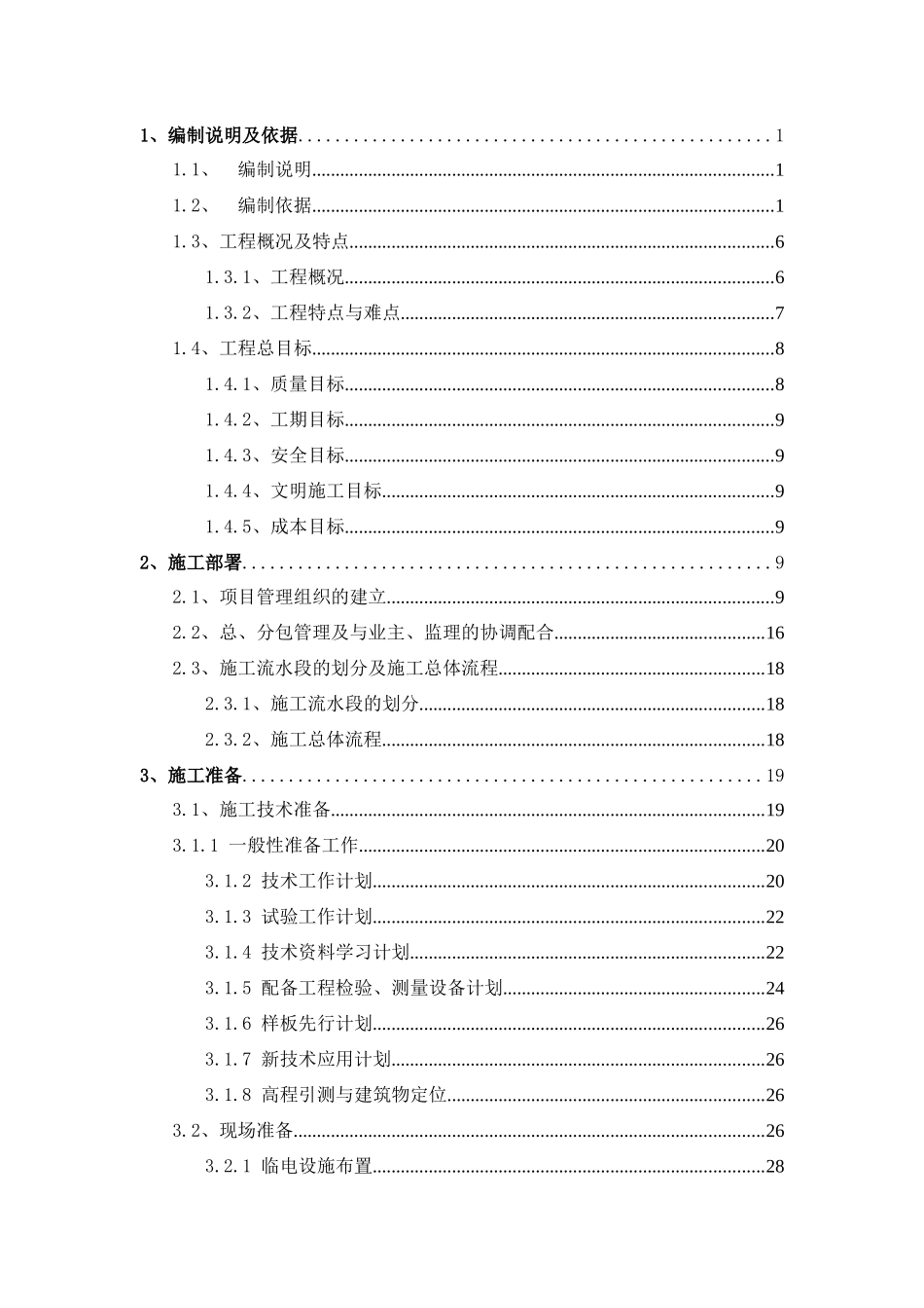 五彩城9#地块施工组织设计_第2页