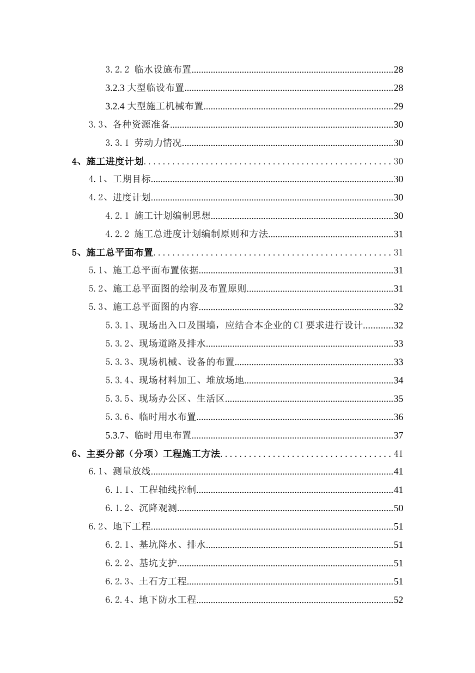 五彩城9#地块施工组织设计_第3页