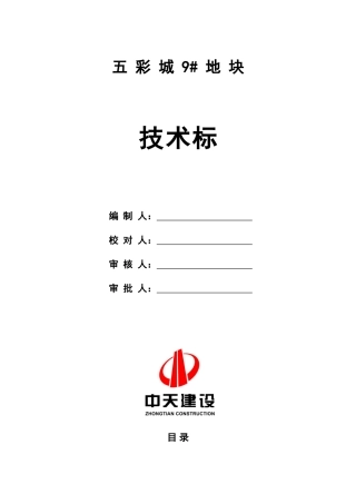 五彩城9#地块施工组织设计
