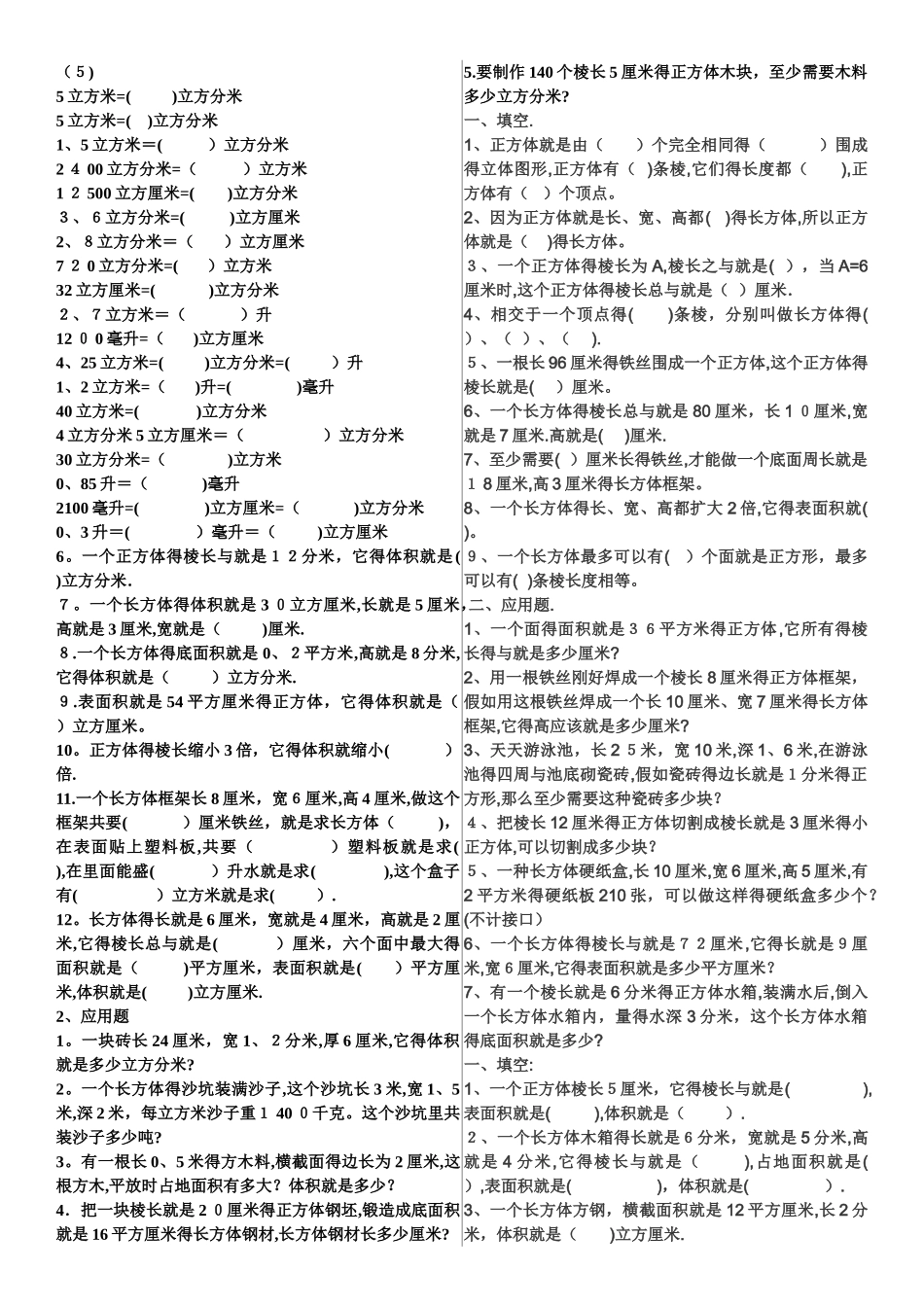 五年级体积容积表面积习题_第3页