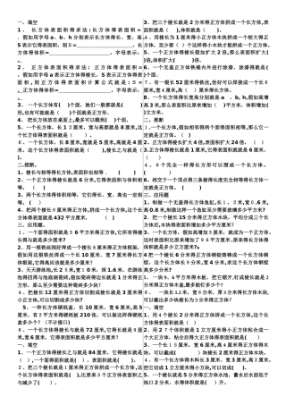 五年级体积容积表面积习题