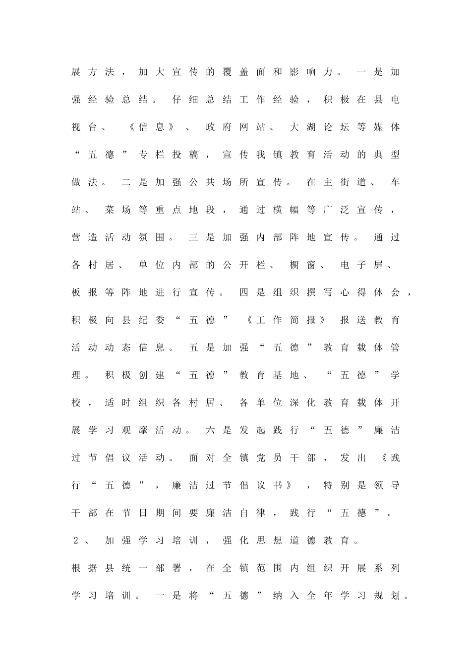 五德教育活动方案精品策划方案_第2页