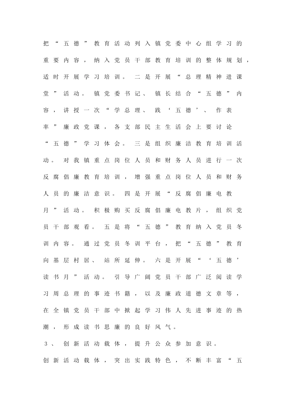 五德教育活动方案精品策划方案_第3页