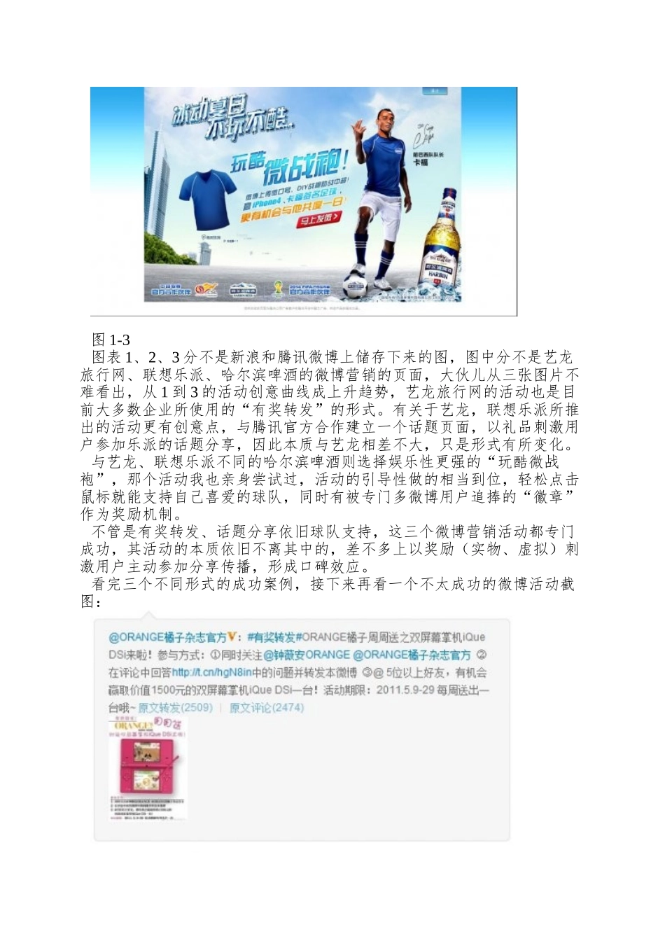 五招教你搞火微博营销活动_第3页