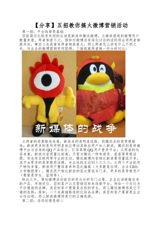 五招教你搞火微博营销活动