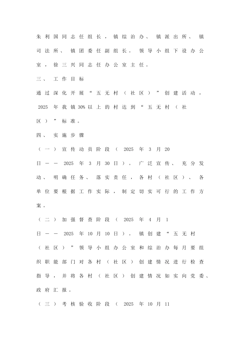 五无村创建活动方案精品策划方案_第2页