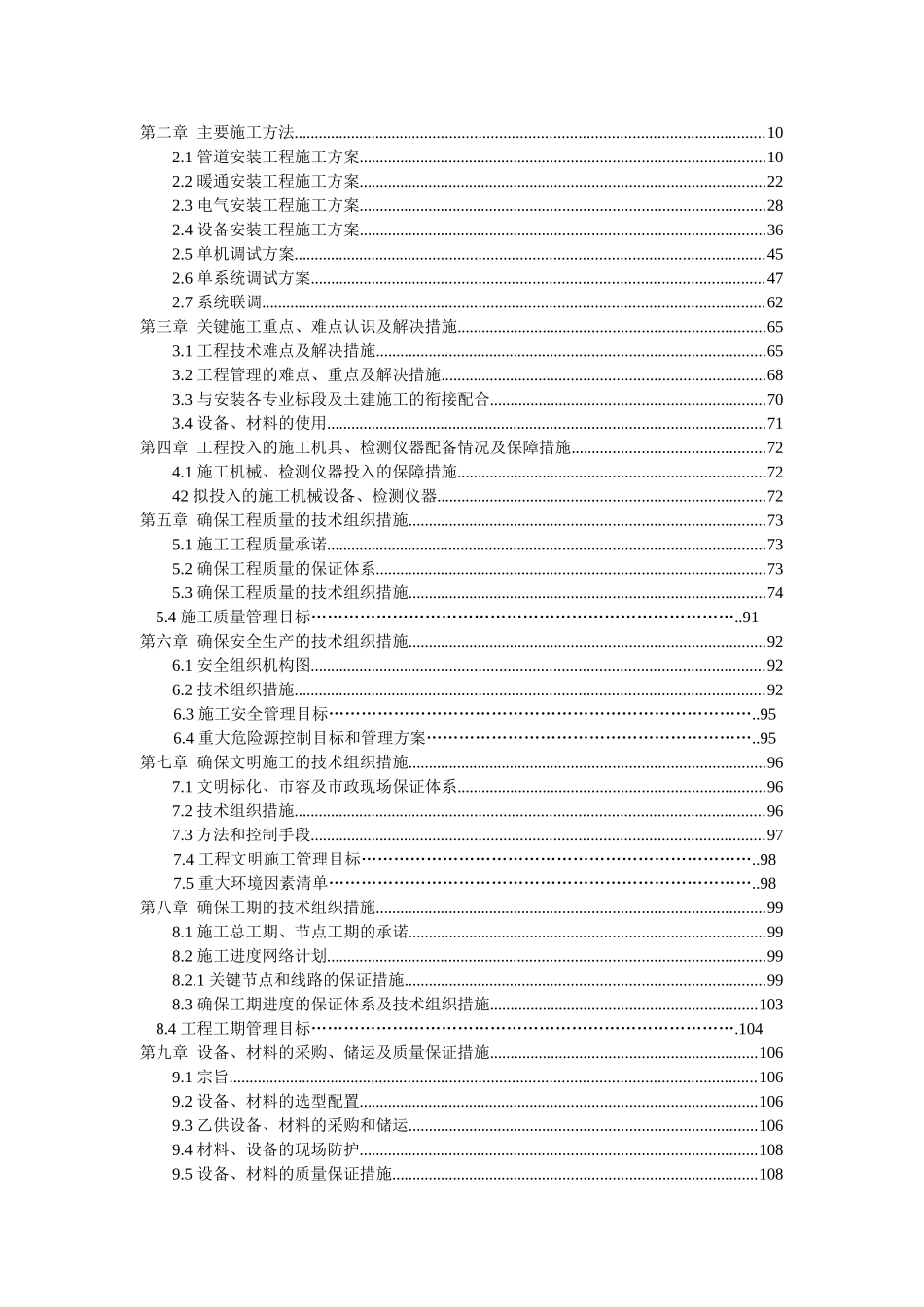 五星级大酒店机电安装工程施工组织设计118页_第2页