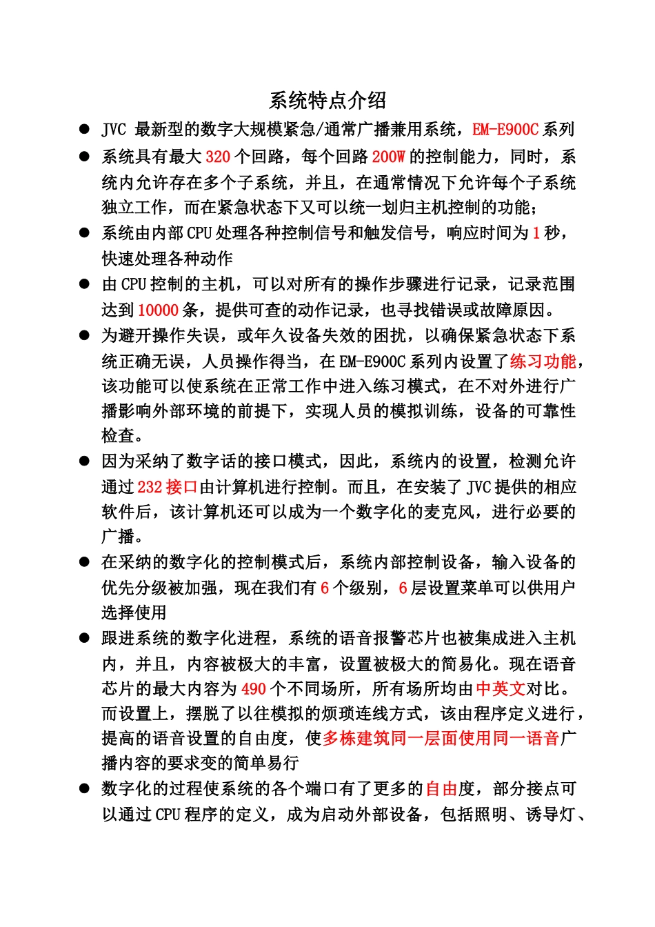 五星级大酒店背景音乐设计方案_第1页