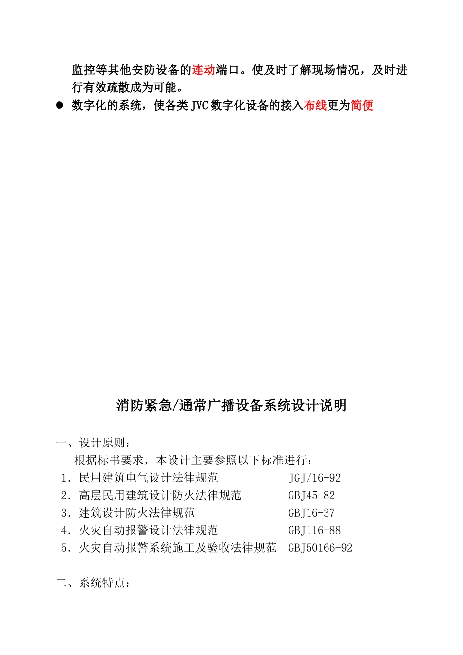 五星级大酒店背景音乐设计方案_第2页