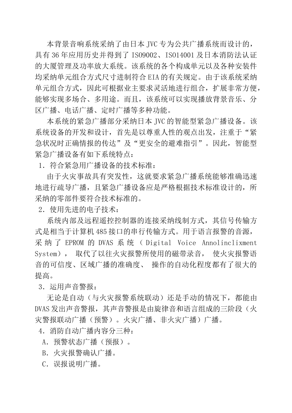 五星级大酒店背景音乐设计方案_第3页