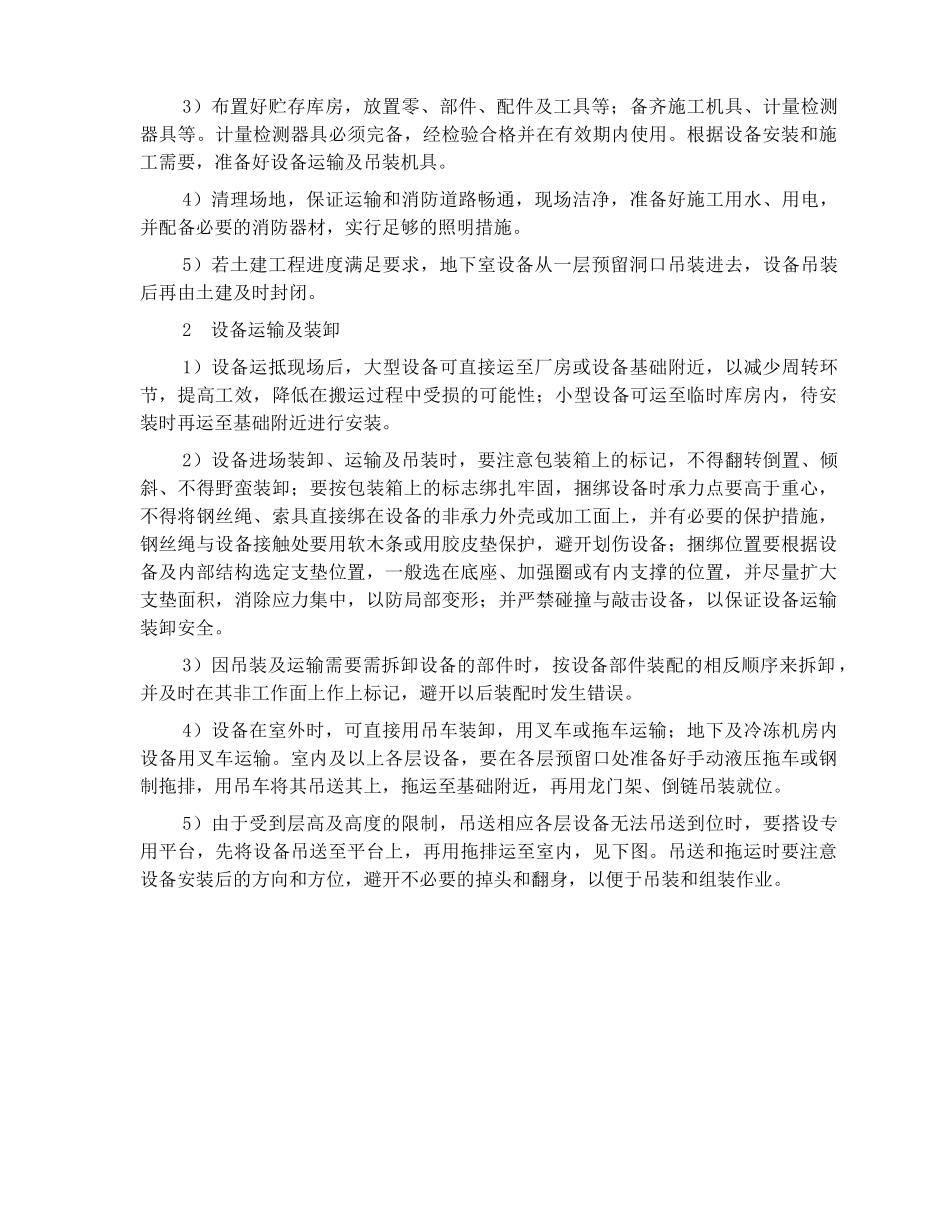 五星级豪华酒店扩建机电安装工程机电安装施工组织设计_第3页