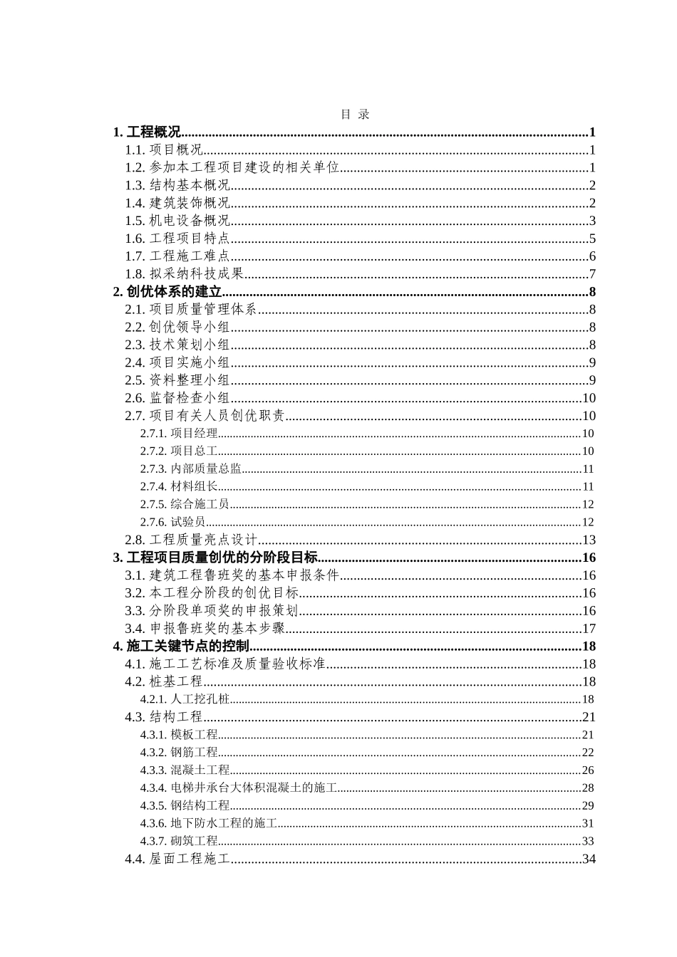 五星级酒店创建鲁班奖策划书_第2页