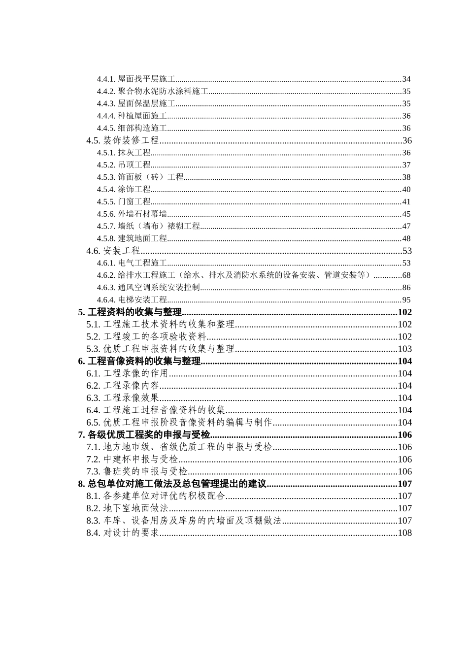 五星级酒店创建鲁班奖策划书_第3页