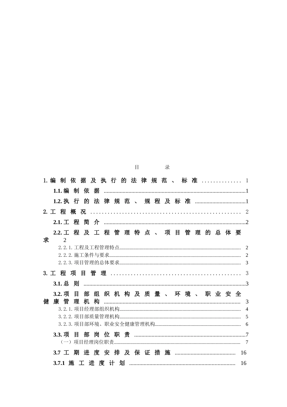 五星级豪华酒店项目机电工程创优施工组织设计_第2页