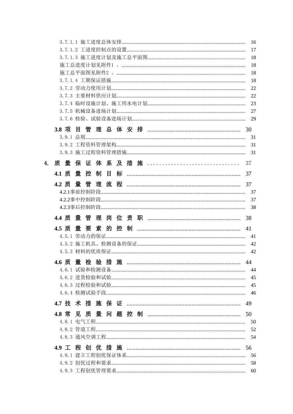 五星级豪华酒店项目机电工程创优施工组织设计_第3页