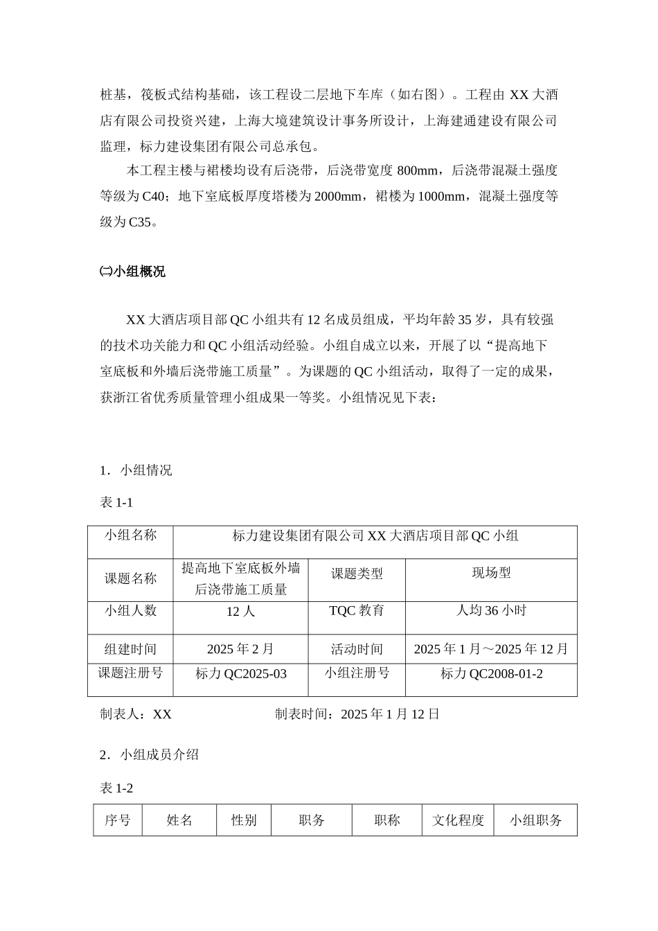 五星级酒店地下室底板和外墙后浇带施工质量控制_第3页