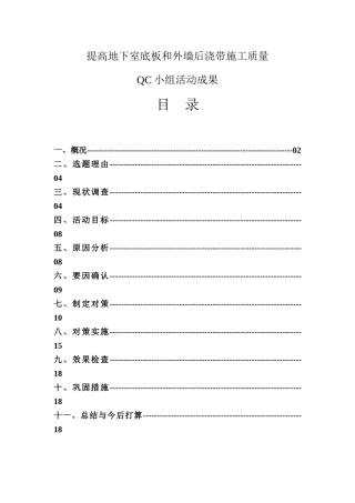 五星级酒店地下室底板和外墙后浇带施工质量控制
