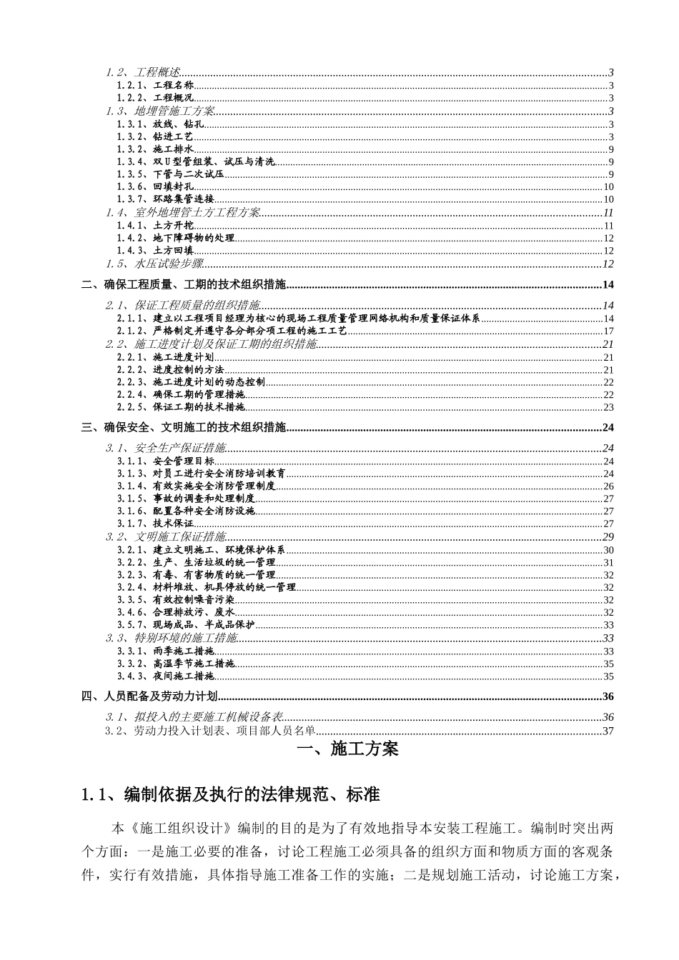 五星级酒店地源热泵地埋管系统施工组织设计_第2页