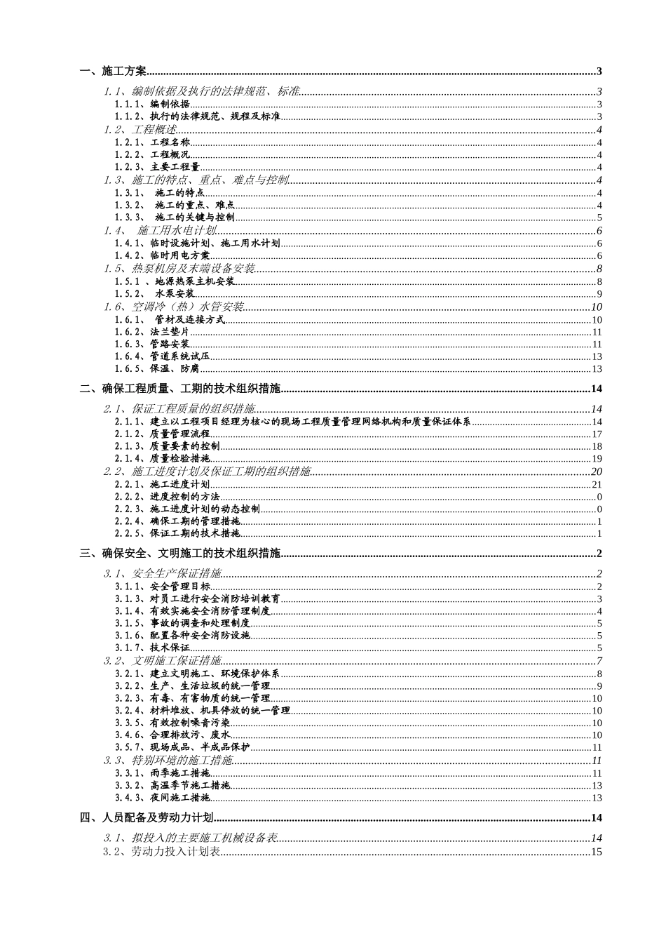 五星级酒店地源热泵空调机房施工组织设计_第2页