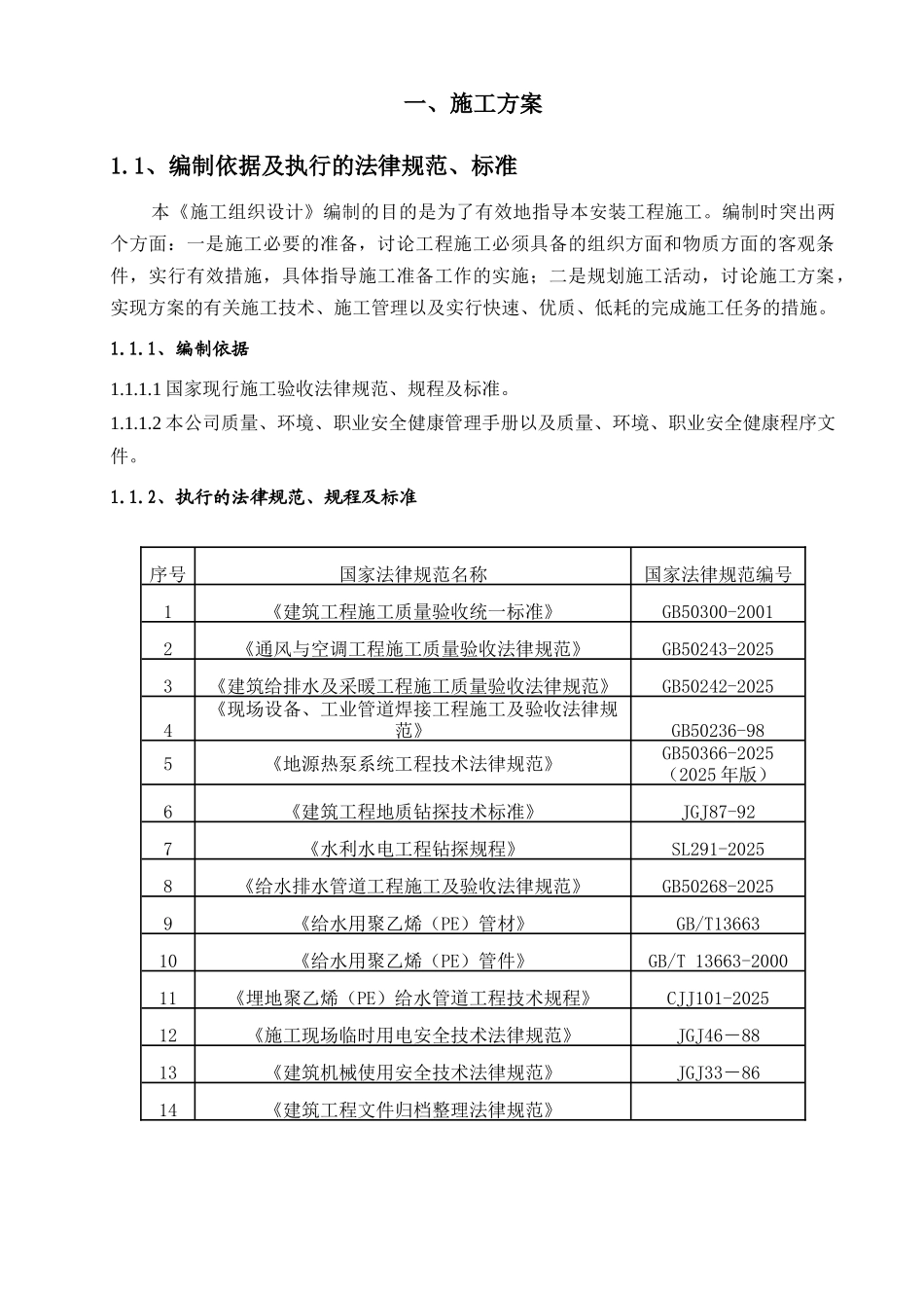 五星级酒店地源热泵空调机房施工组织设计_第3页