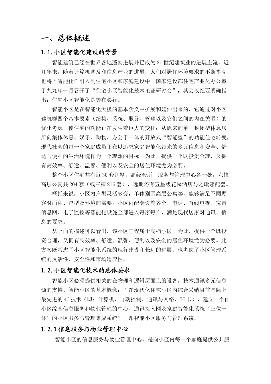 五星级酒店小区智能化总设计_第2页