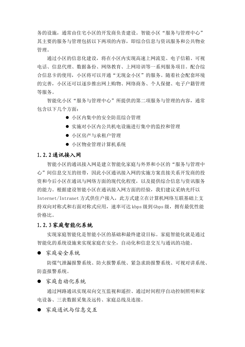 五星级酒店小区智能化总设计_第3页