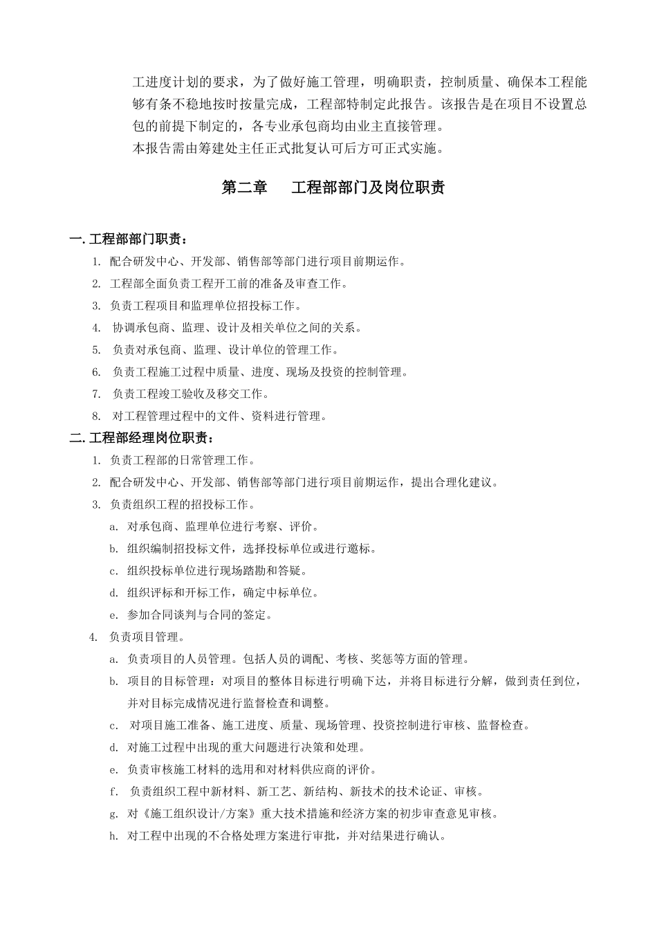 五星级酒店施工质量及成本控制管理方案_第3页