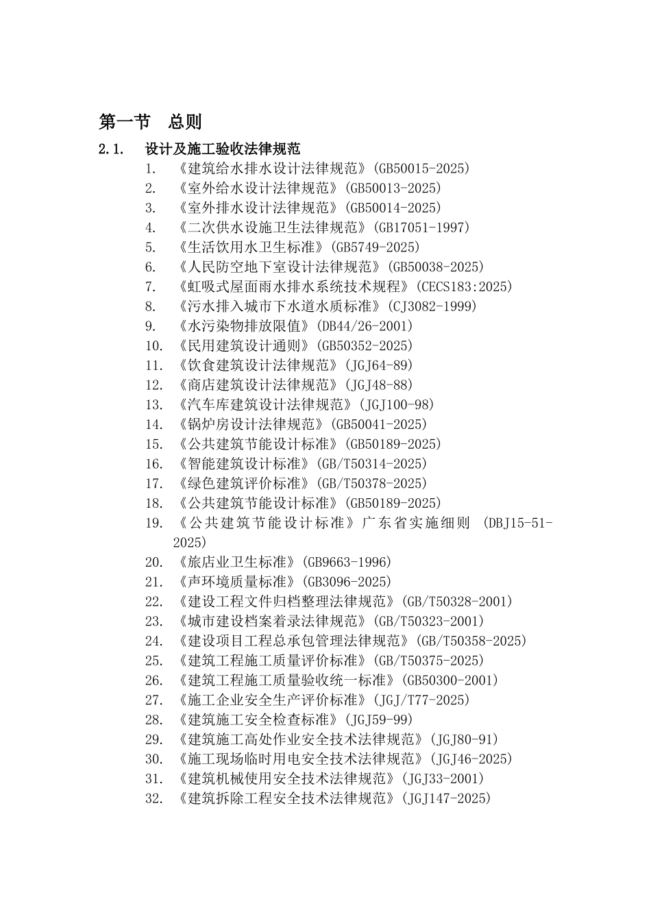 五星级酒店机电专业工程给排水专业技术文件_第3页