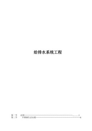 五星级酒店机电专业工程给排水专业技术文件