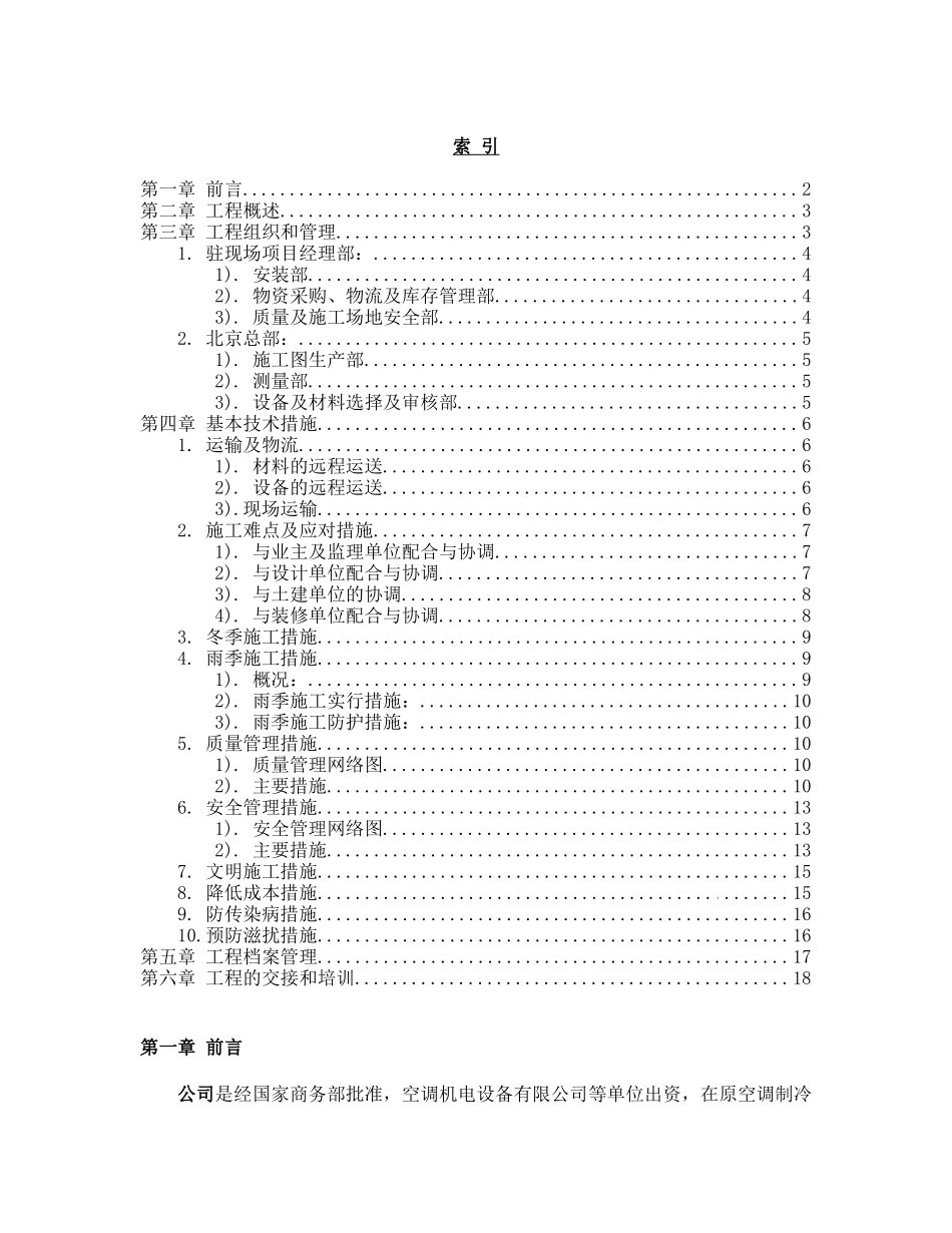 五星级酒店室内机电总承包给排水施组_第1页