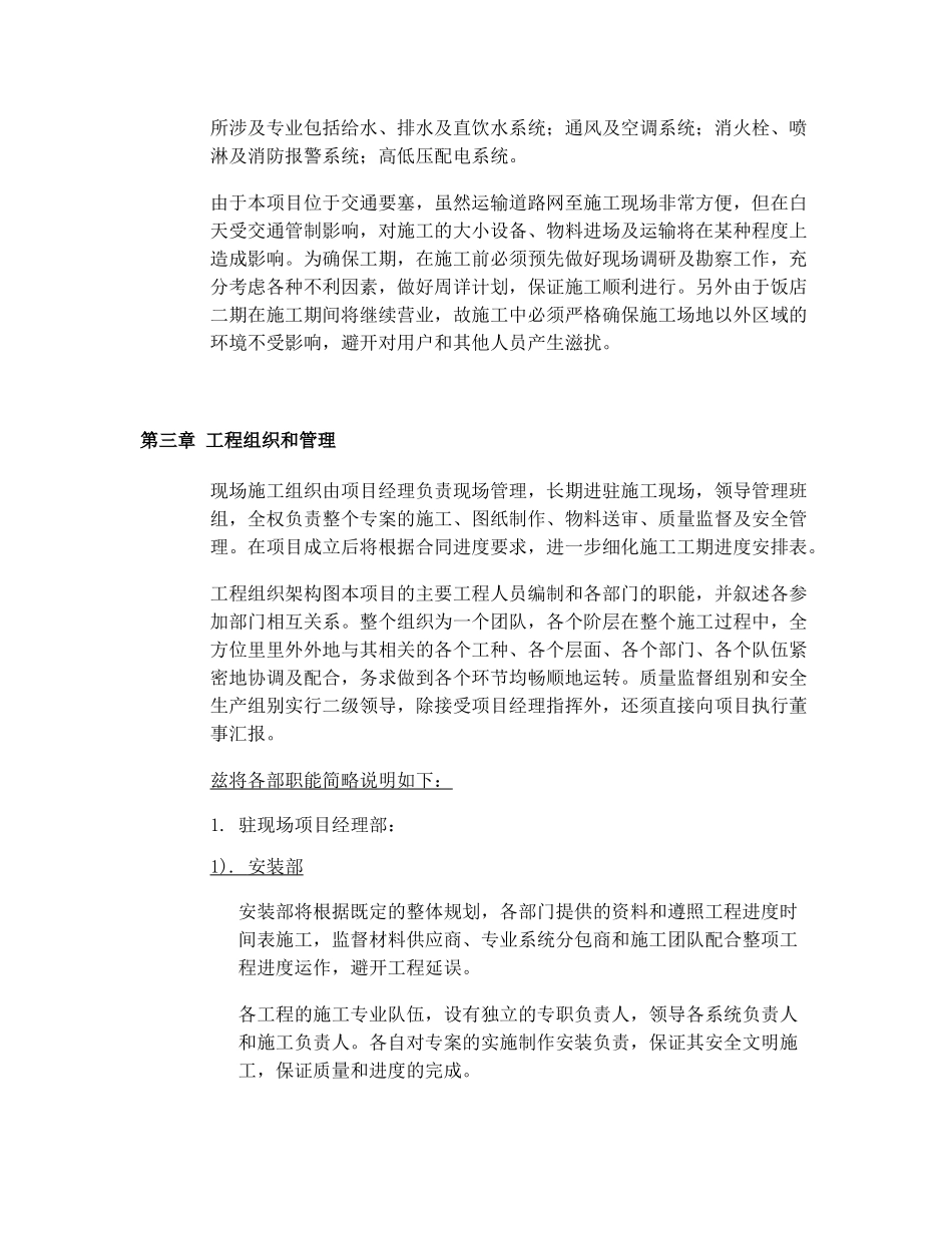 五星级酒店室内机电总承包给排水施组_第3页