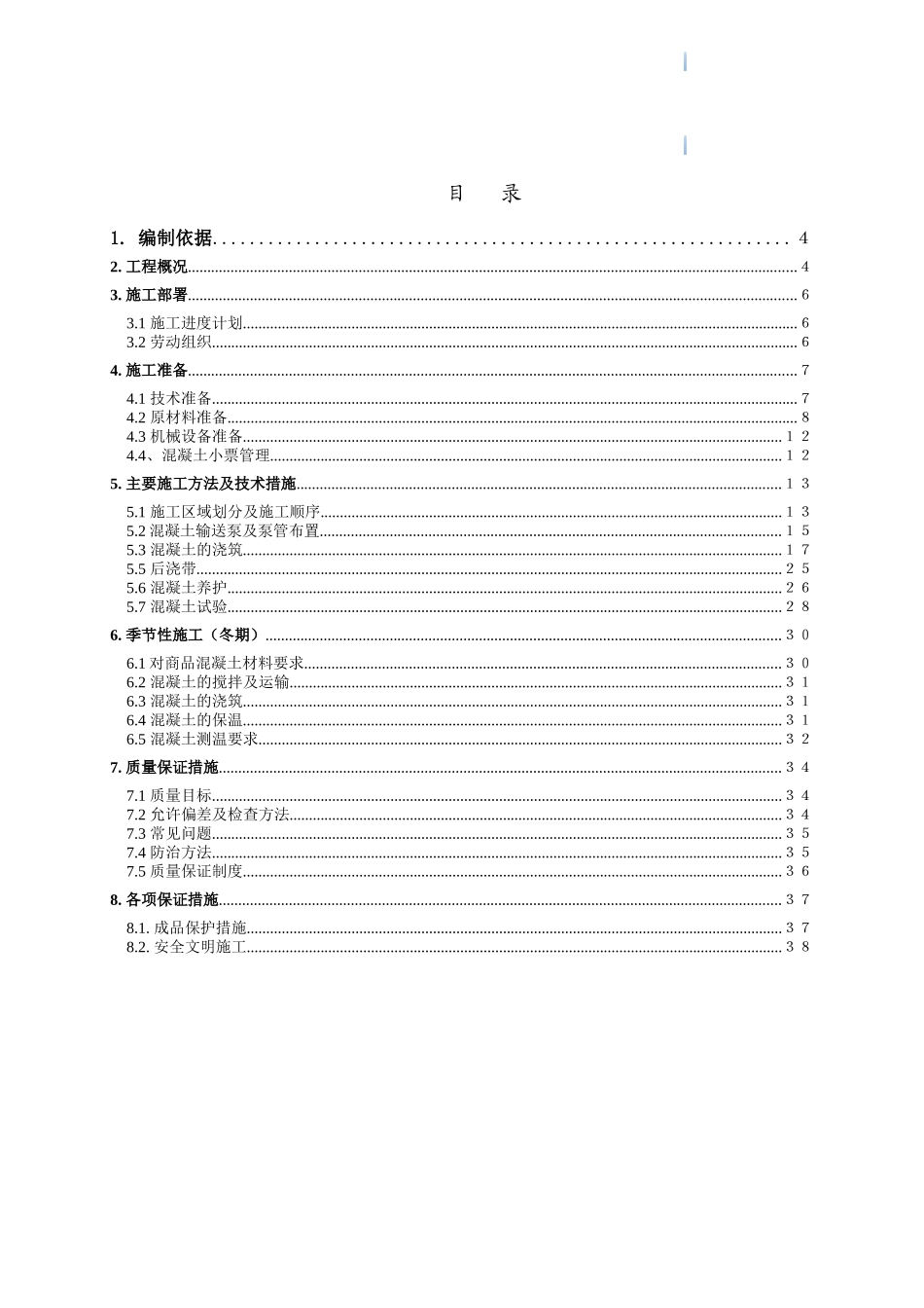 五星级酒店工程混凝土工程施工方案_第2页