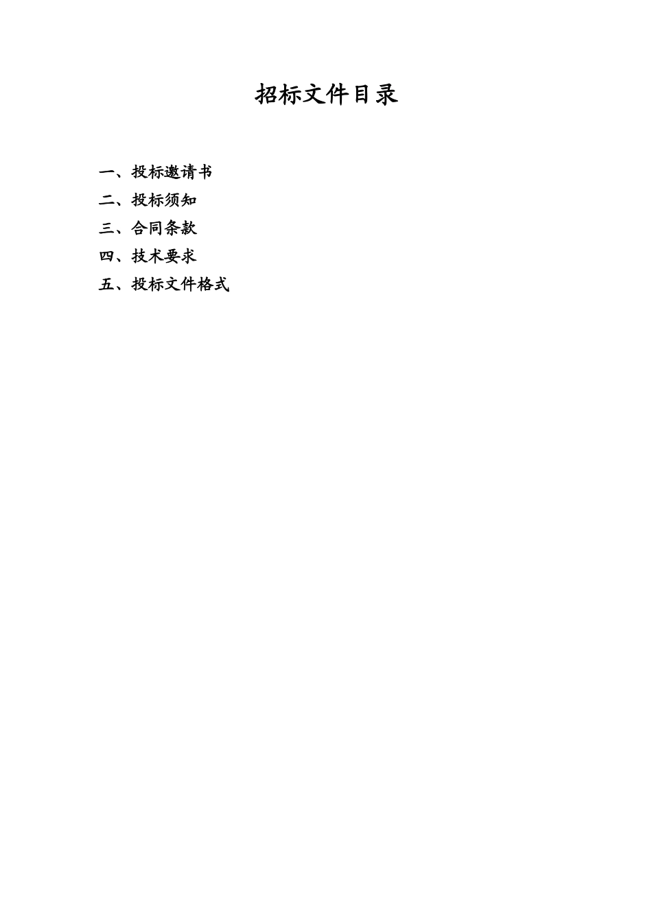 五星级酒店污衣槽布衣筒招标文件_第2页