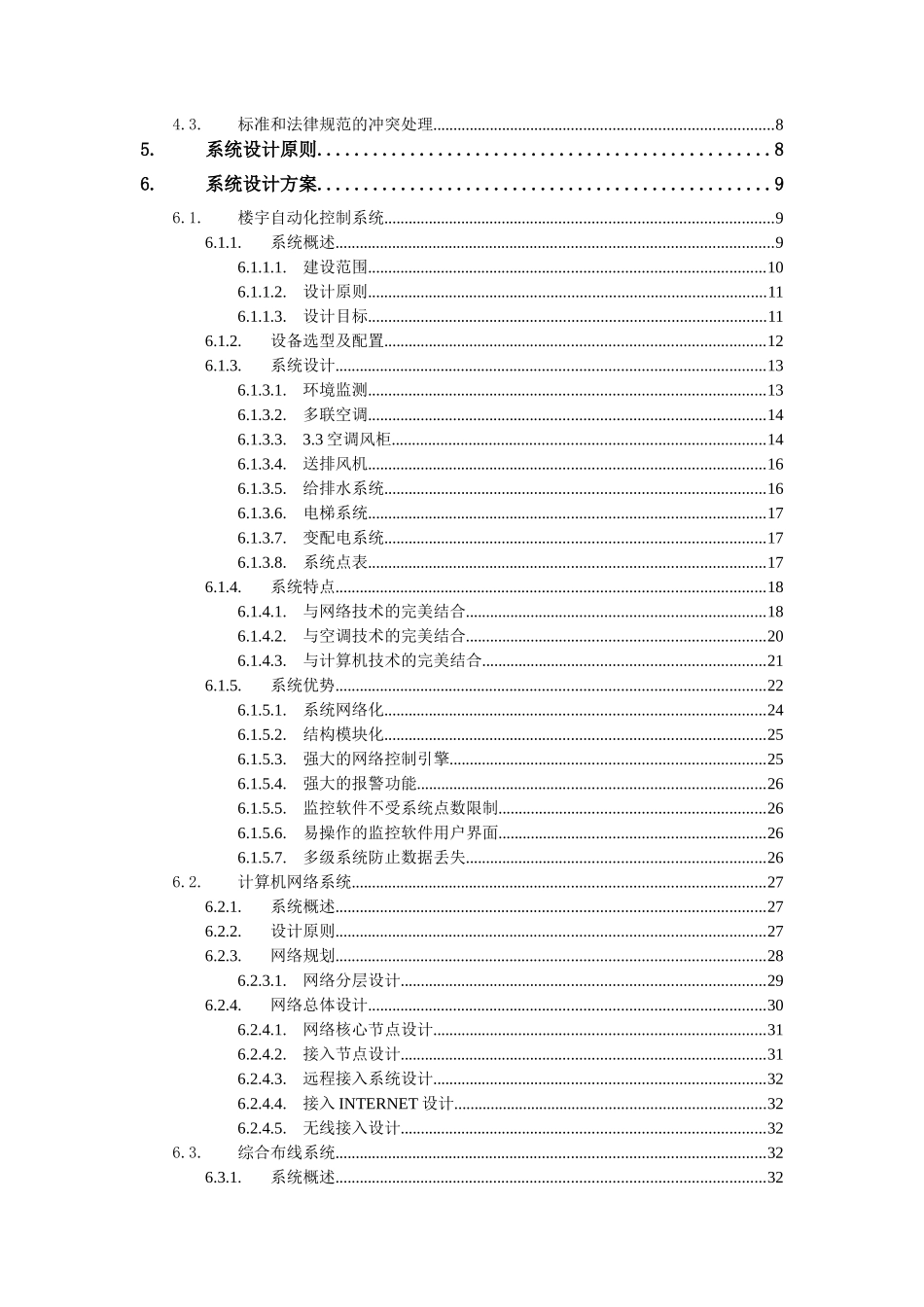 五星级酒店智能化系统设计方案共120页_第3页