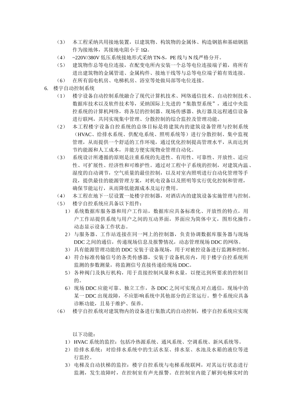 五星级酒店电气设计方案_第3页