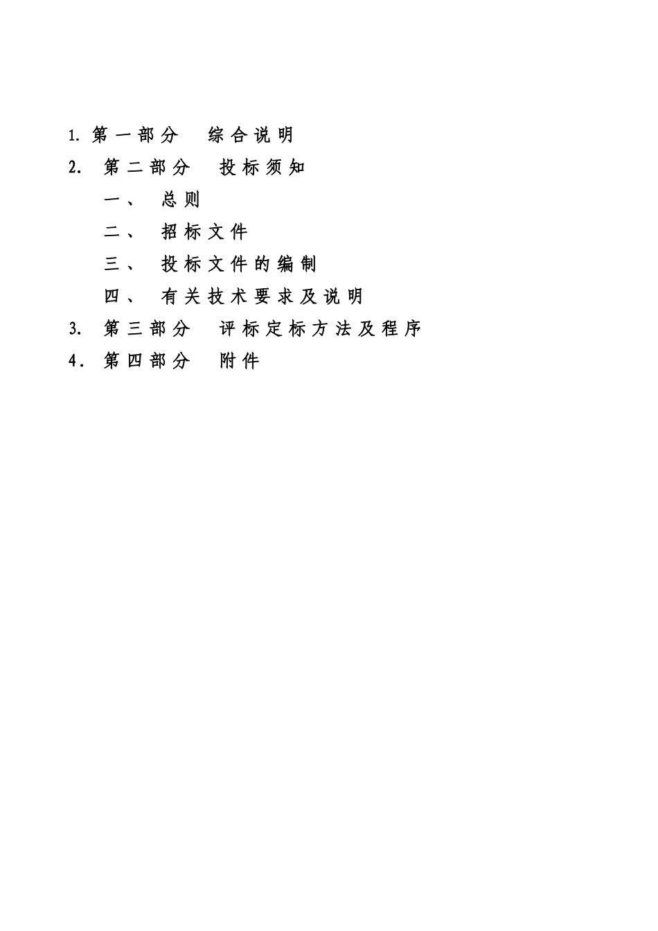 五星级酒店游泳池、水疗池水处理系统供货及安装工程招标文件_第2页