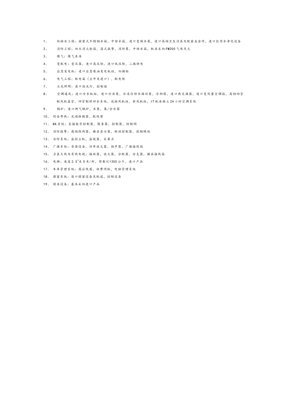 五星级酒店超高层单方造价_第2页