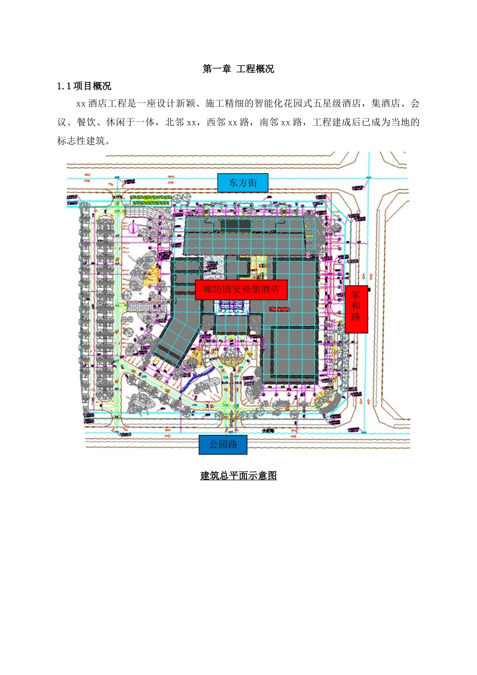 五星级高层酒店工程质量创优策划书_第3页