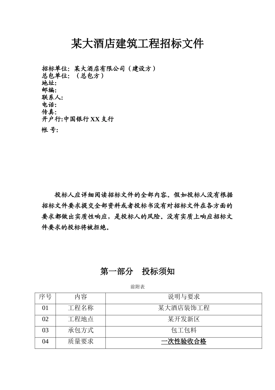 五星酒店装修工程招标文件_第1页
