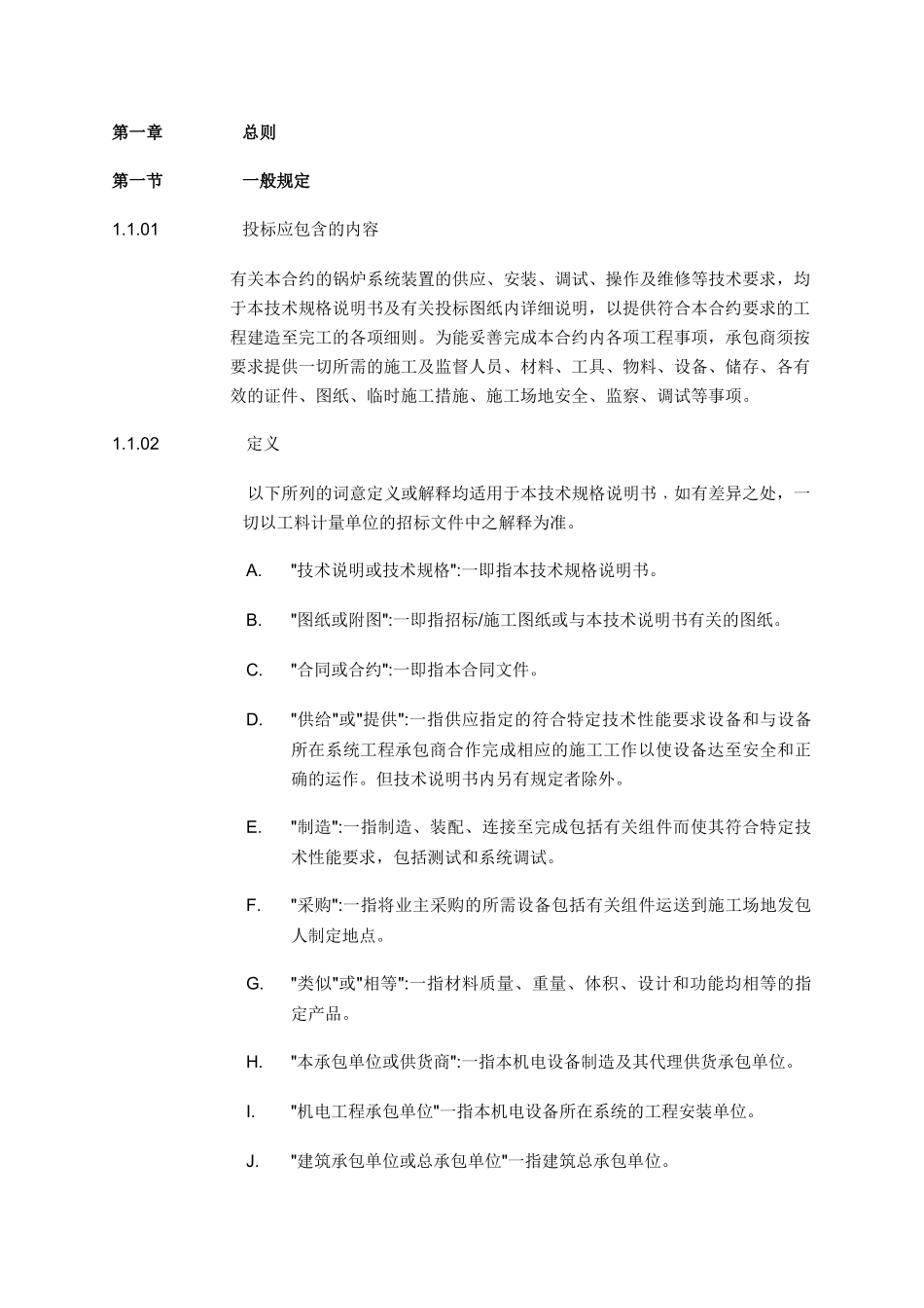 五星级酒店项目燃气热水锅炉技术规格说明书_第1页