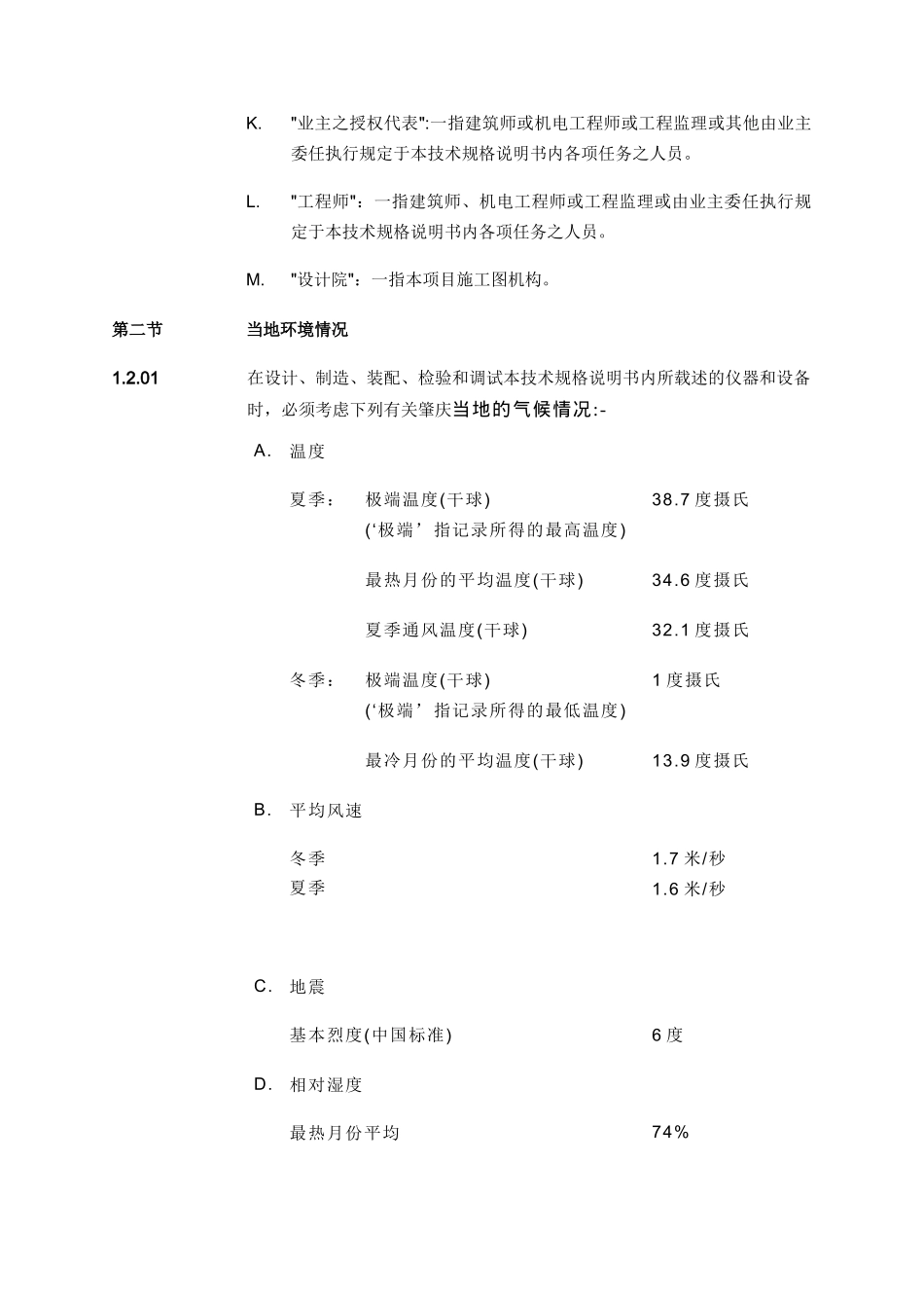 五星级酒店项目燃气热水锅炉技术规格说明书_第2页