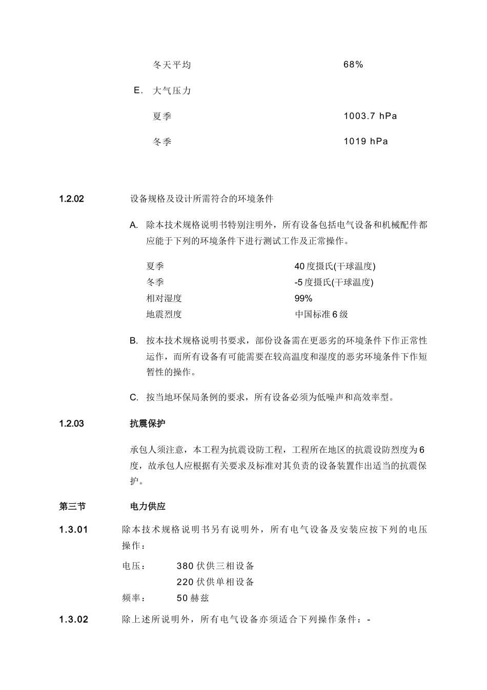 五星级酒店项目燃气热水锅炉技术规格说明书_第3页