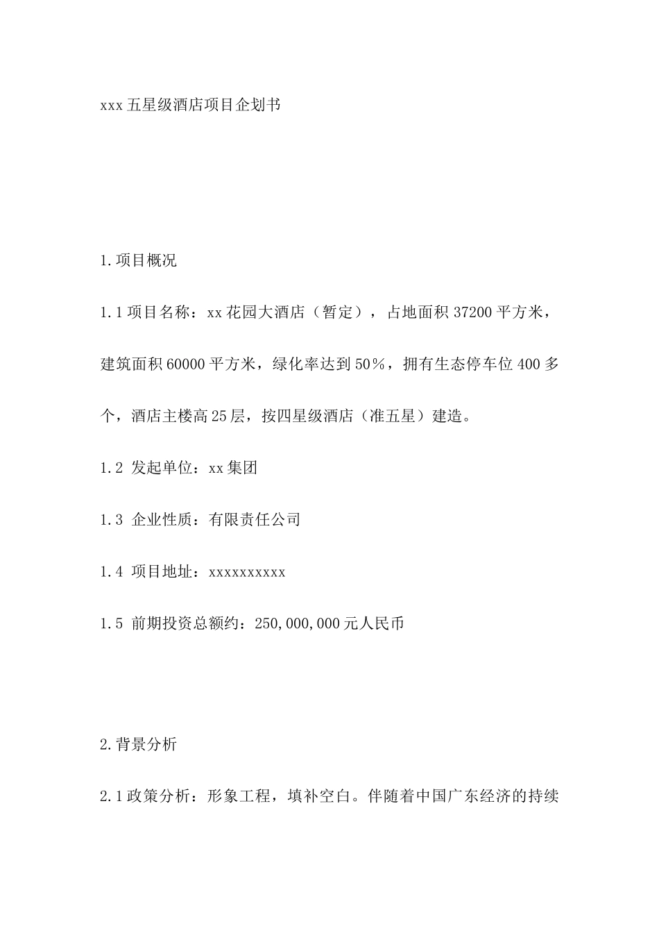 五星级酒店项目企划书_第1页