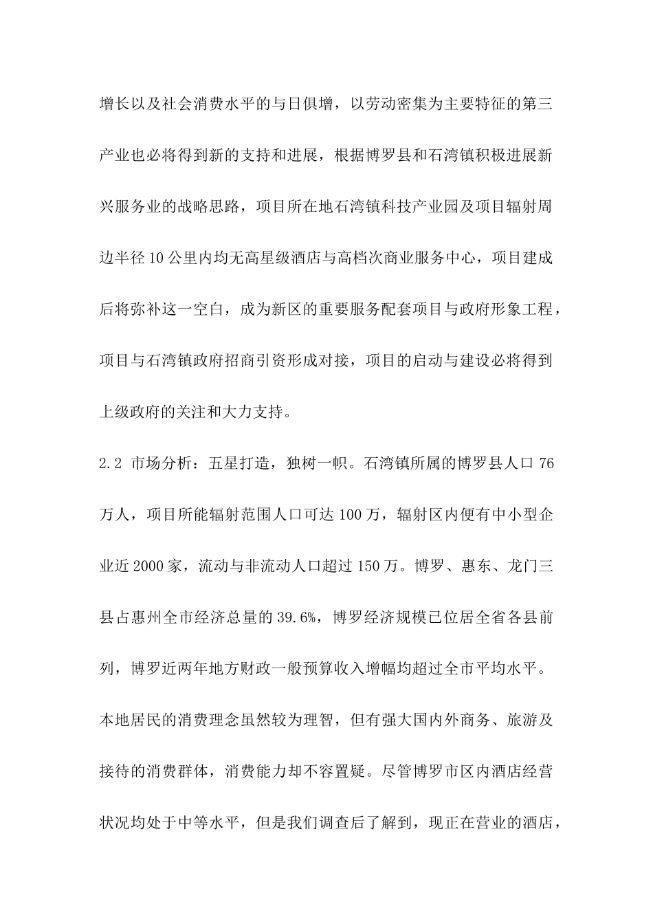 五星级酒店项目企划书_第2页