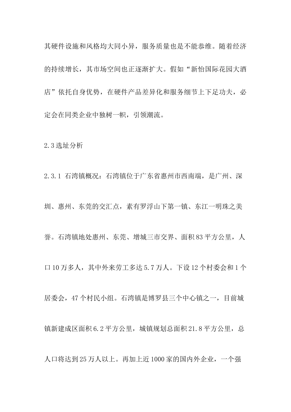 五星级酒店项目企划书_第3页