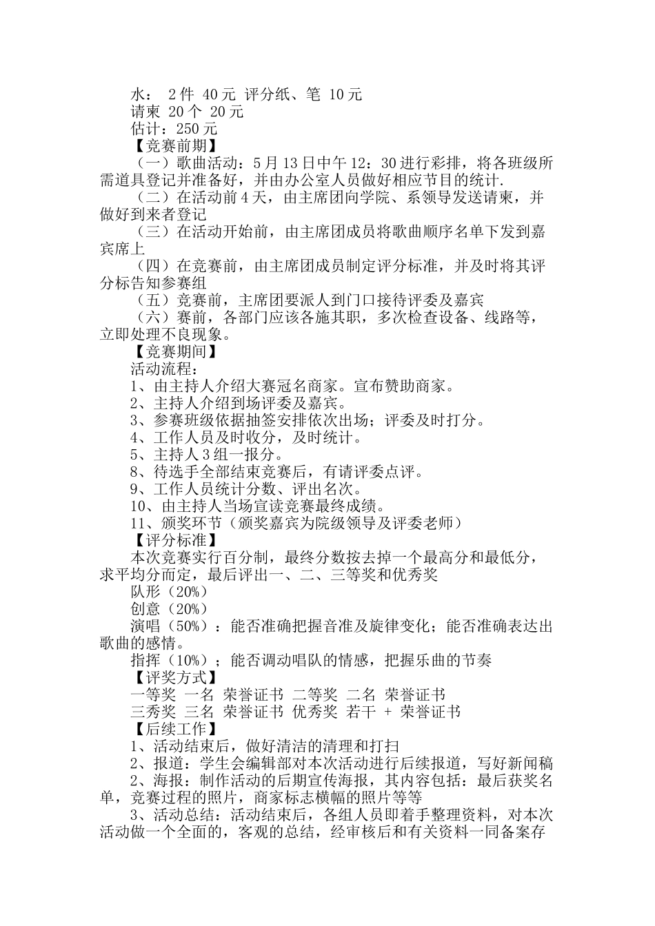 五月红歌会活动策划书_第2页