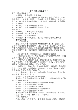五月红歌会活动策划书
