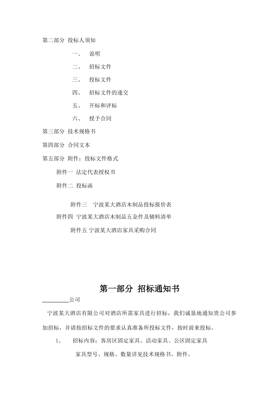 五星酒店家具定制招标文件_第2页