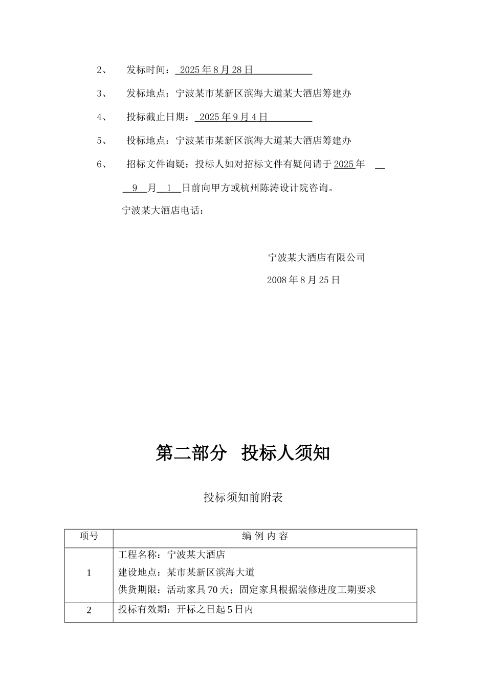 五星酒店家具定制招标文件_第3页