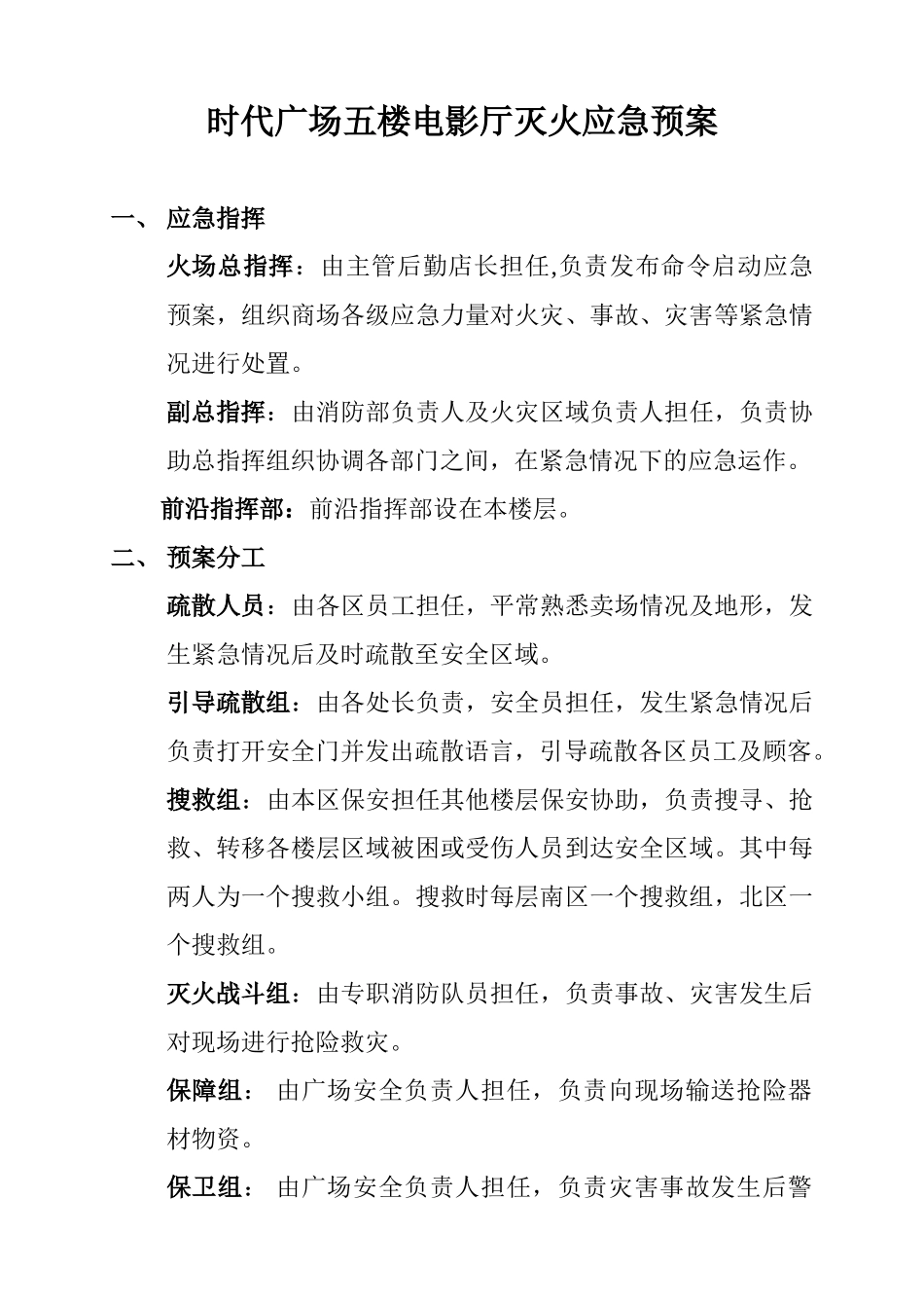 五楼-时代广场电影院灭火应急预案_第1页